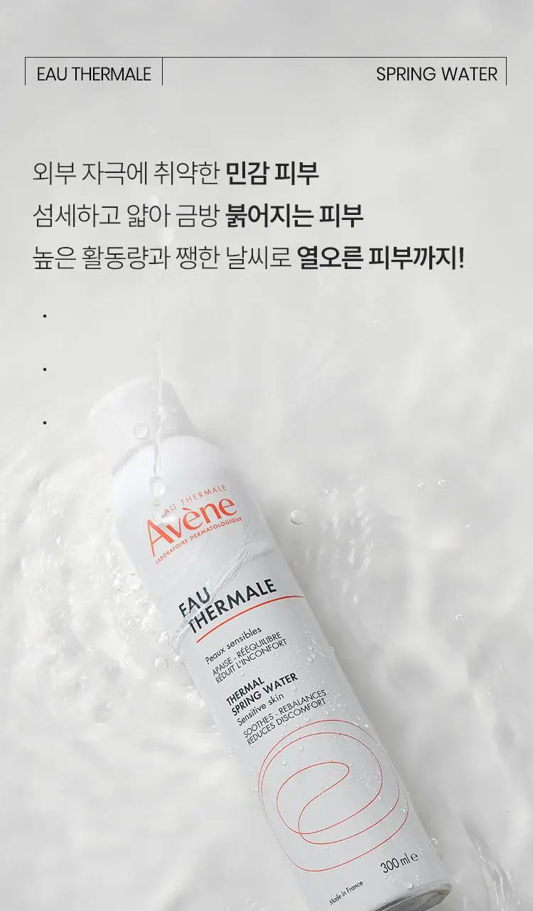[미피 네임택 증정/7월 올영픽] 아벤느 오 떼르말 300ml 2입 기획 (+150ml +미피 네임택) 상세페이지 10